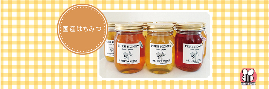 国産はちみつ